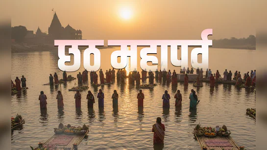 v095vi0k_chhath-2025_625x300_21_October_25